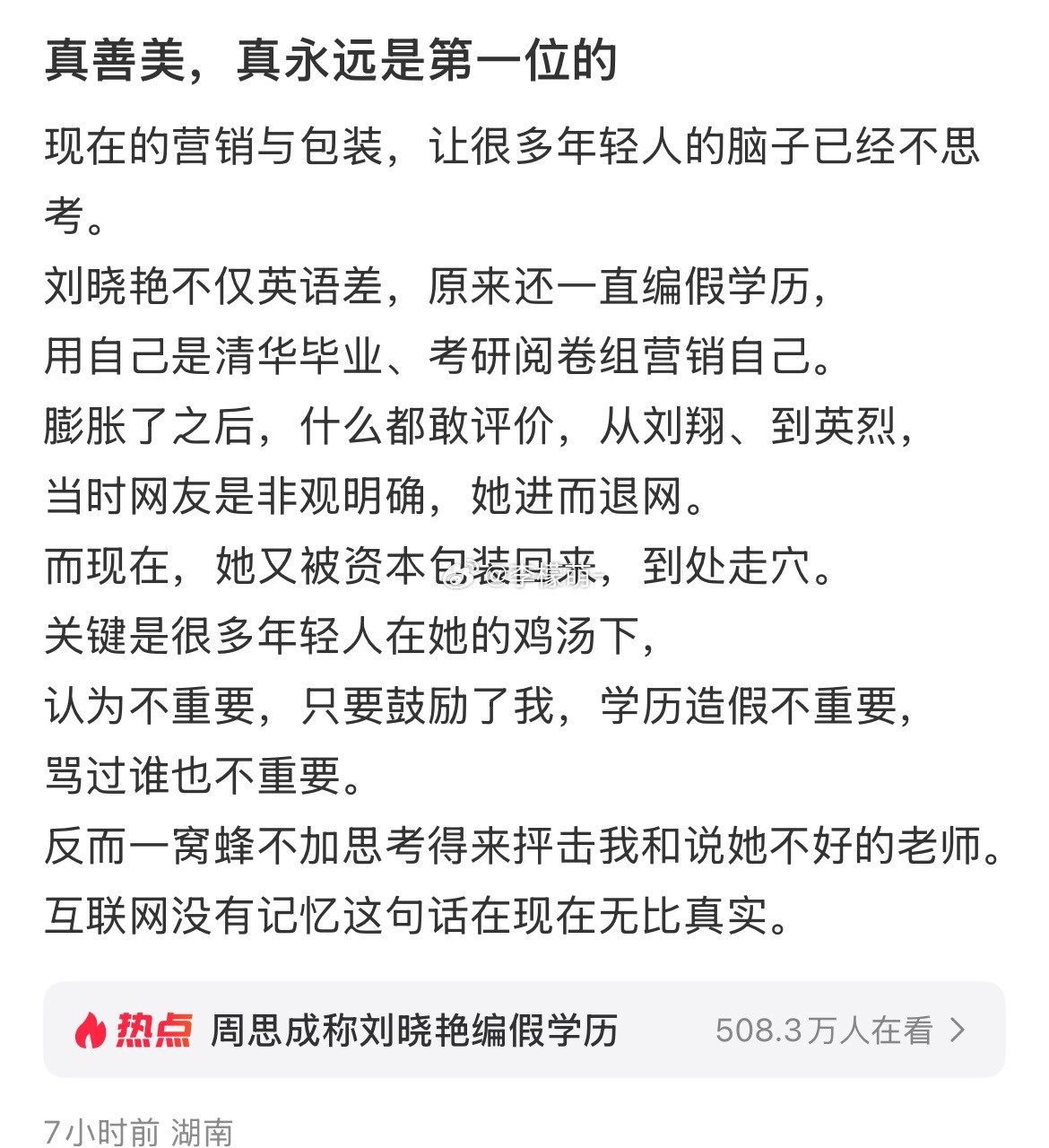 考研名师周思成再次发文抨击刘晓艳：“刘晓艳不仅英语差，原来还一直编假学历，用自己