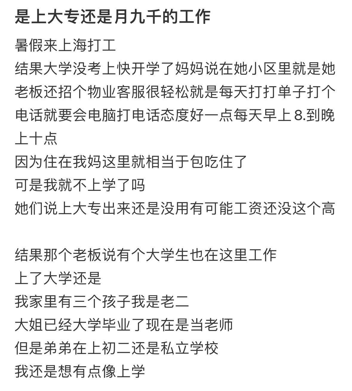 是上大专还是月九千的工作