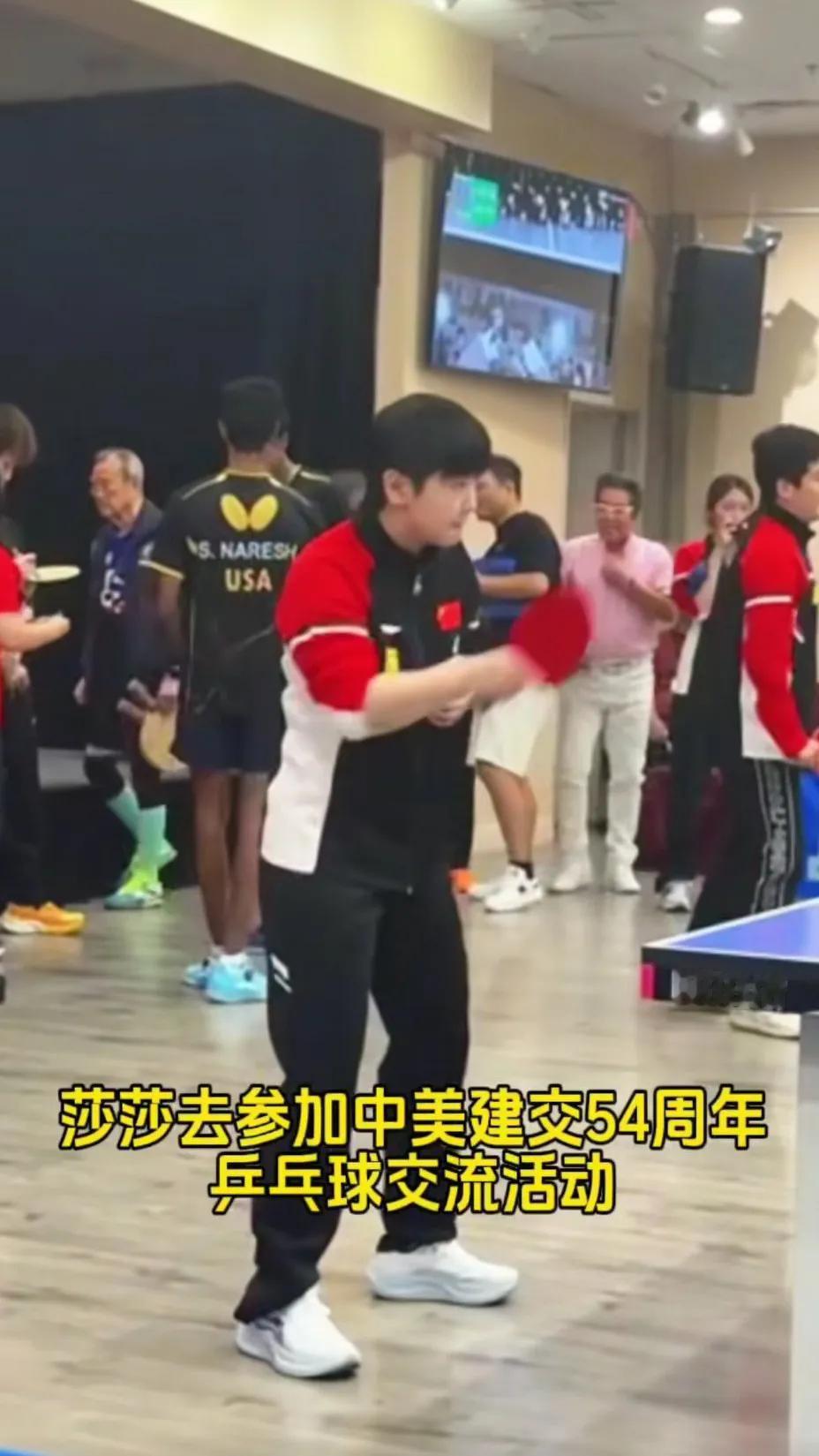 莎莎参加中美建交54周年乒乓球交流活动，挥拍瞬间！🏓🇨🇳🇺🇸