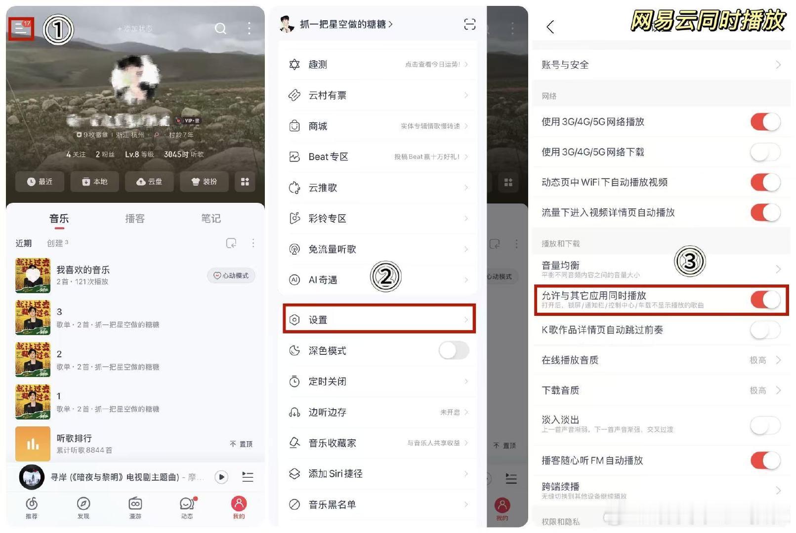 ⭕手机设置同时播放歌曲教程：（安卓、苹果同理）⚠️华为的HarmonyOS（鸿蒙系统）和vivo的O