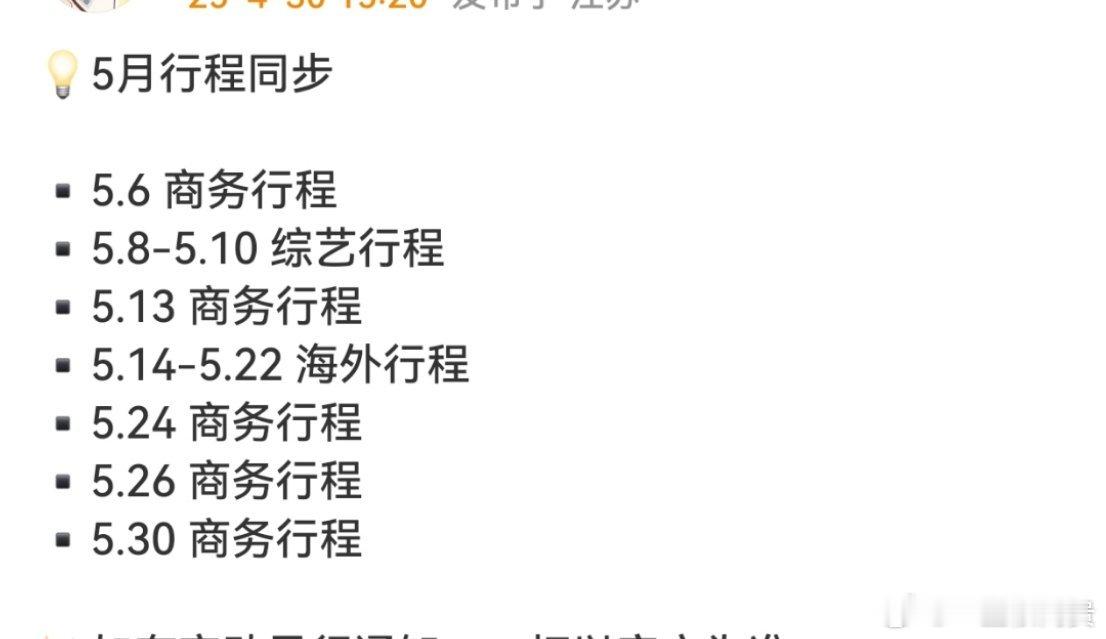 张凌赫五月行程图商务多就是好​​​