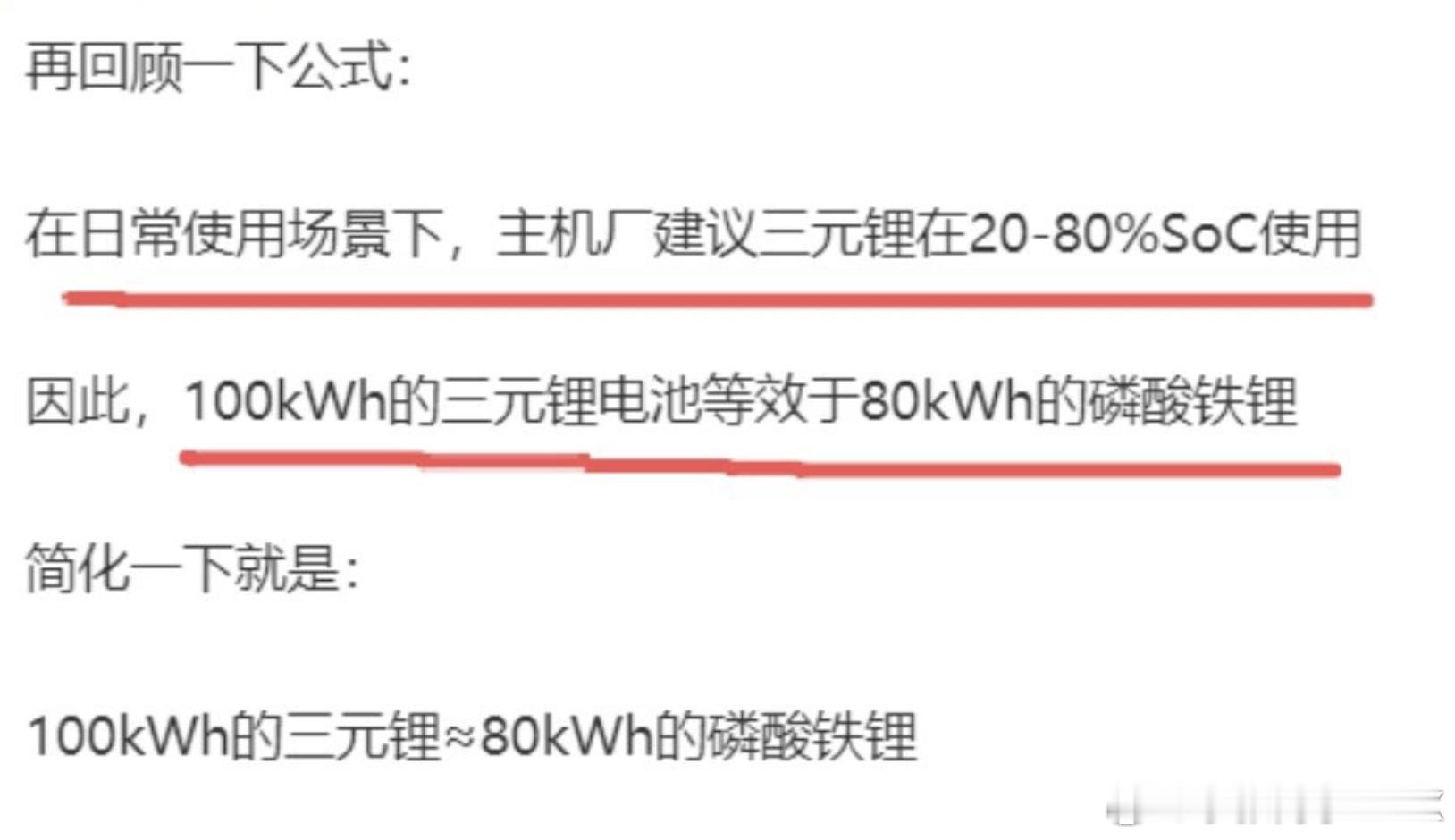在换电100度＝充电129.41度，80度磷酸铁锂≈100度三元锂两大新能源万