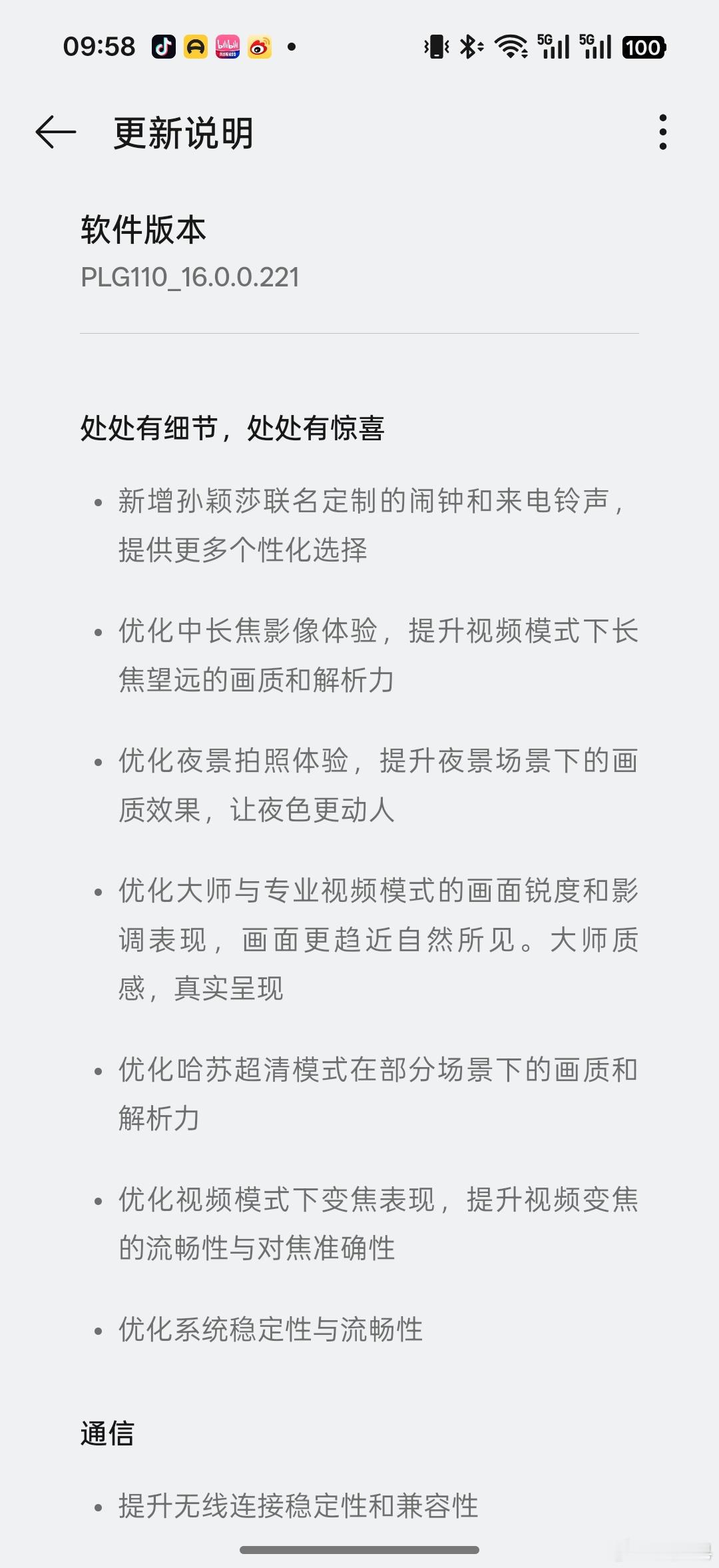 OPPOFindX9Pro这个版本好像是优化了马达振感​​​