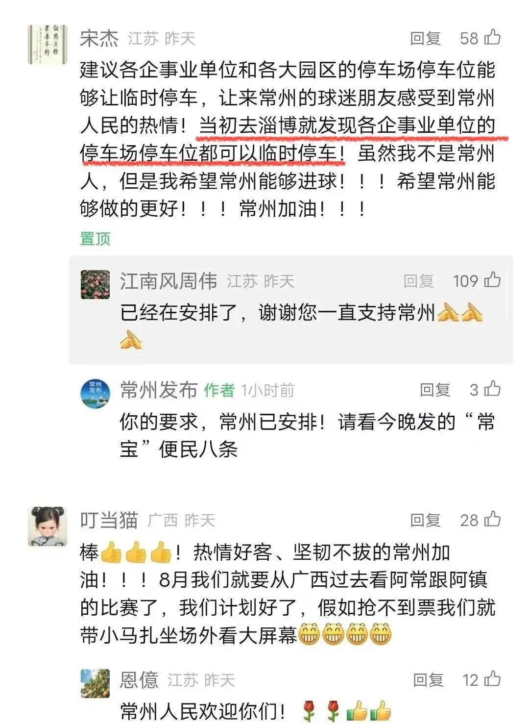 苏超正在让江苏成为全世界向往的地方！不仅因为比赛，而是发布区成为许愿池，市长会亲