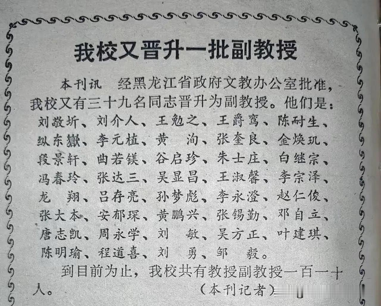以前的教授、副教授还是很有含金量的……