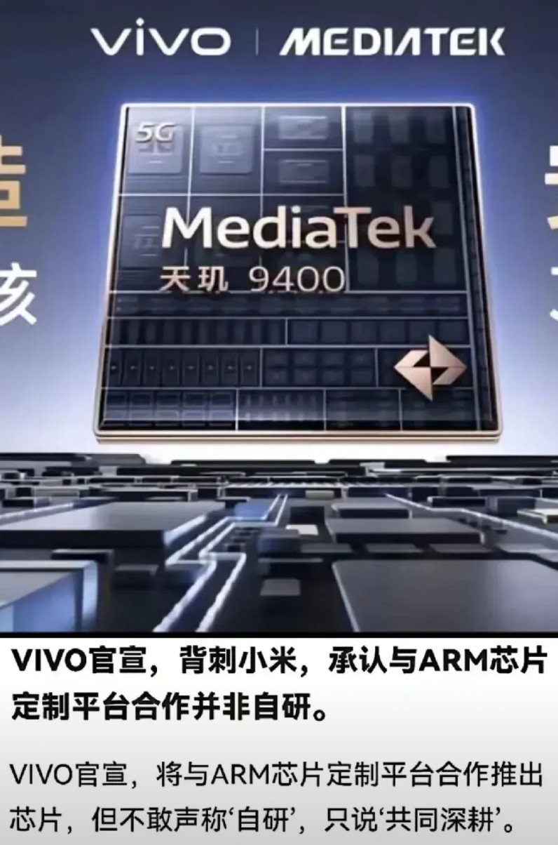 VIVO与ARM深度定制芯片，他们使用的词语是“共同深耕”。我觉得他们说得非常实