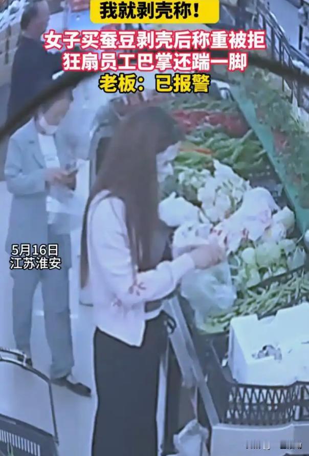 5月16日，江苏淮安，女子戴面具到超市买蚕豆，因为剥蚕豆壳和店员发生冲突，女子竟