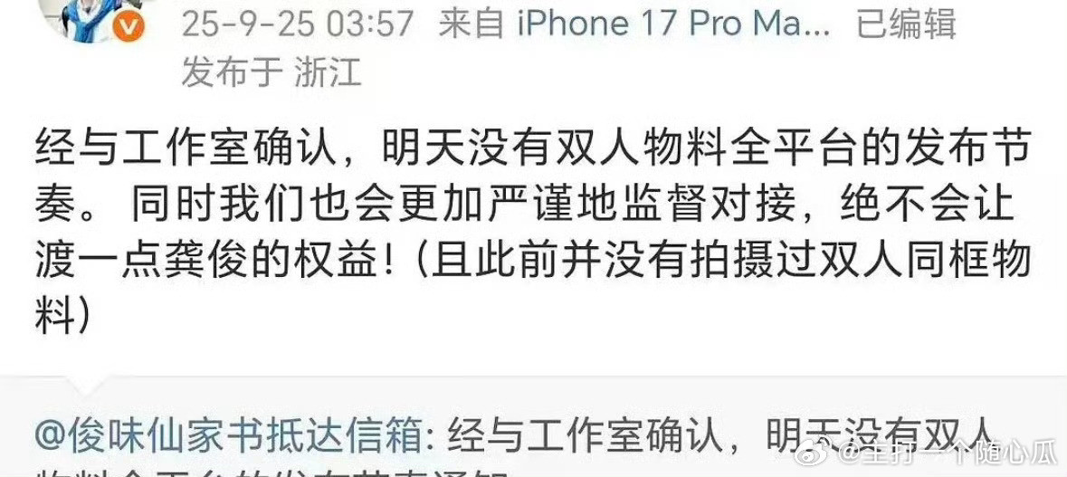 龚俊家说没有双人物料了，虞书欣方依然确认说有双人物料​​​