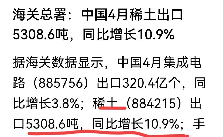 稀土管控看来在有序进行一季度才14177吨，而4月已达到5308.6吨！