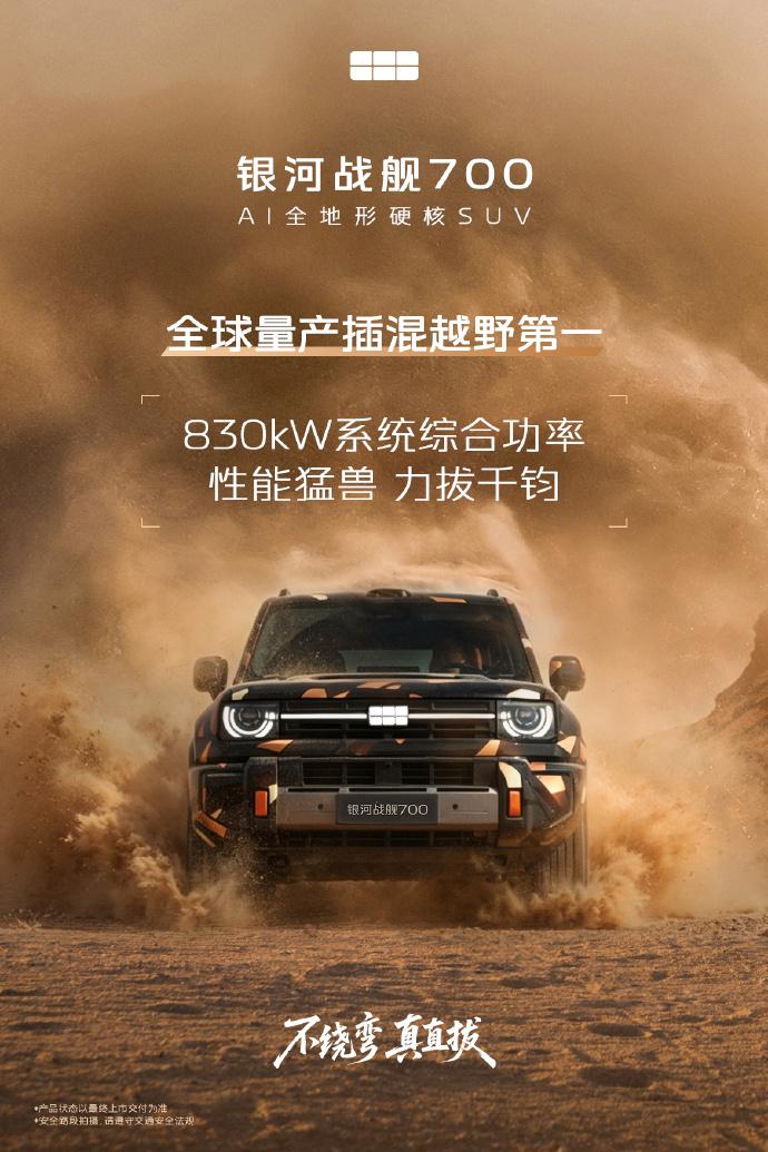银河战舰700这波操作，真把越野圈给炸了吉利银河战舰700最近放出了一段沙漠直