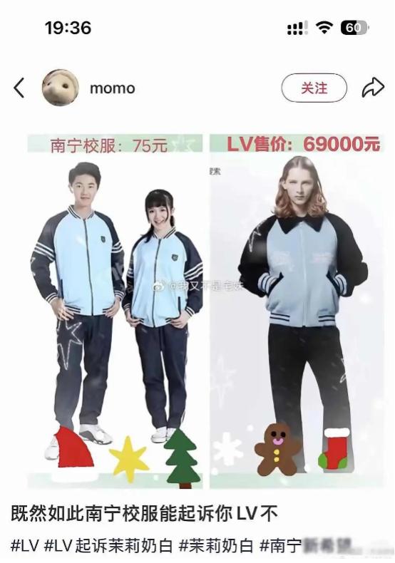 一件标价六万九千元的路易威登棒球夹克，竟然和南宁学生身上七十五元的冬季校服撞了衫
