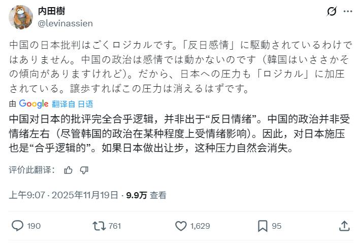 日本知名日本学者、评论家、武道家内田树对近期中日冲突的评价：总的说来中国人其实是