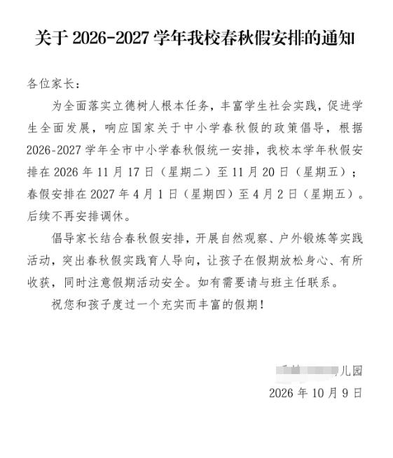 深圳中小学、幼儿园秋假连放6天双职工家庭泪奔：这4天的工作日秋假（17-20