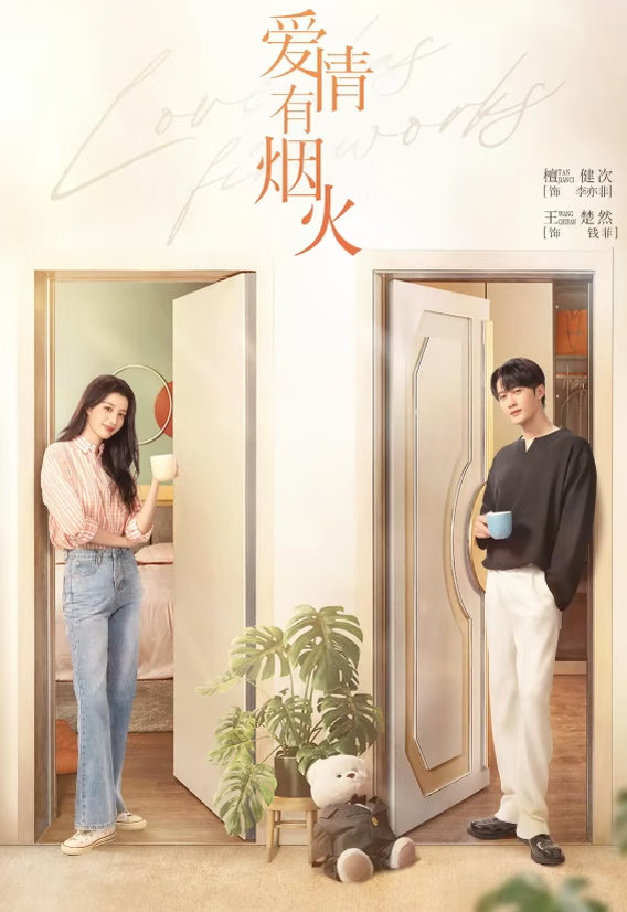四部新剧各具看点，你最看好哪一部？1.《莫离》主演：白鹿、丞磊2.《爱情有烟火》