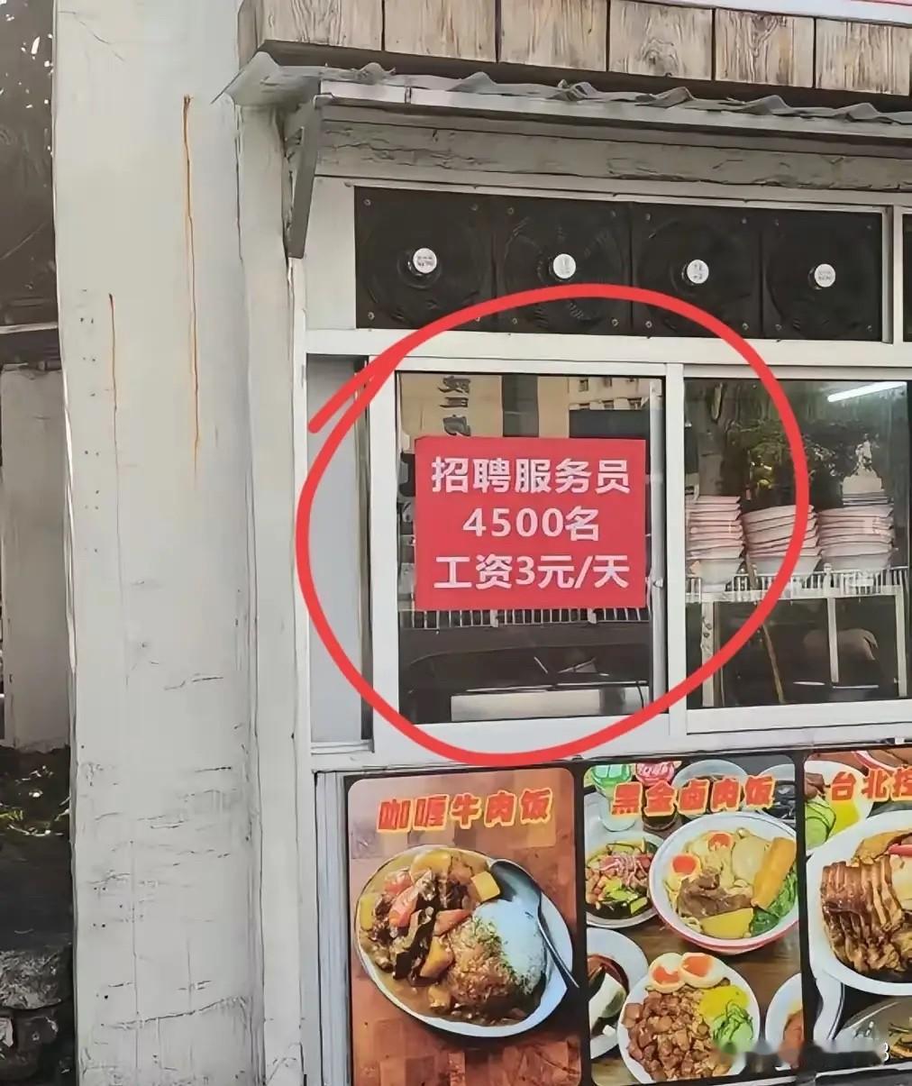 没文化可真可怕，饭店效益好，急缺服务员，老板贴出招聘信息，可是等了很多天，仍是没