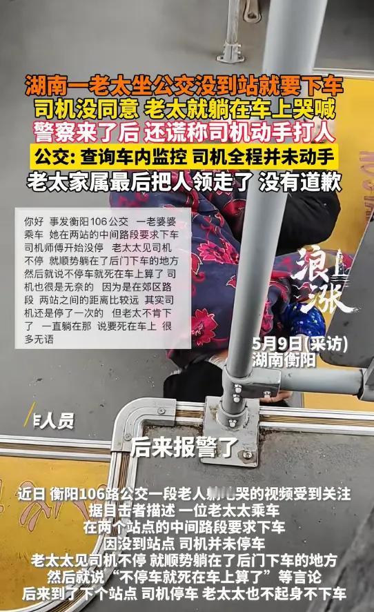 湖南衡阳。公交车上，老太让司机在中途停车，司机说不是站点不能停，老太躺到后车门