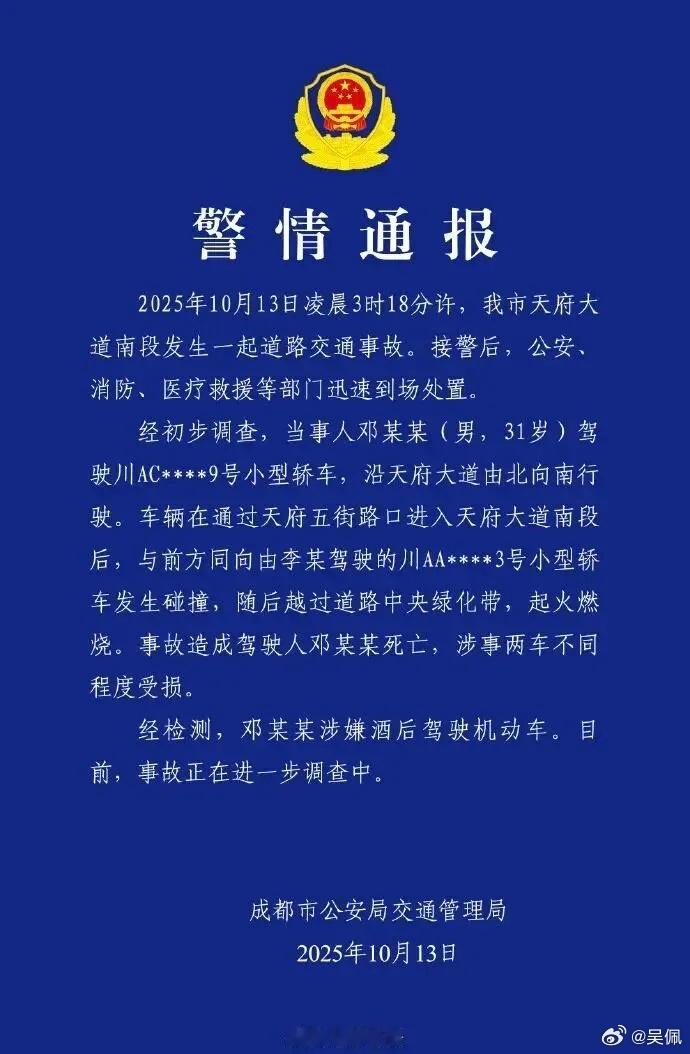 据悉，目前事故责任认定已完成，驾驶人邓某某负全责。涉事车辆与前车发生碰撞前3秒时