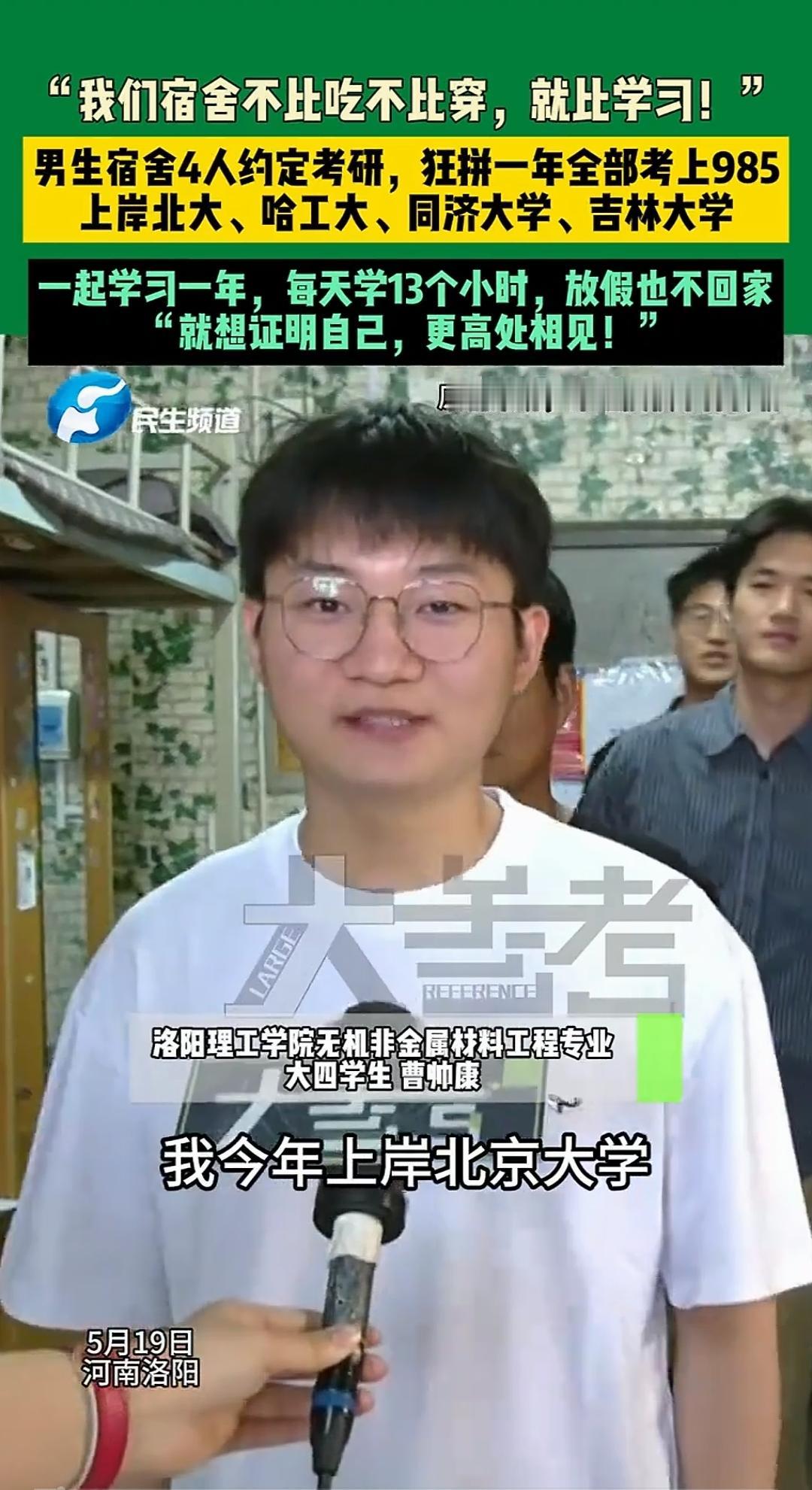 学霸寝室成真了！河南洛阳一男生宿舍四兄弟立下考研铁盟，硬生生疯狂闭关苦读一整年，