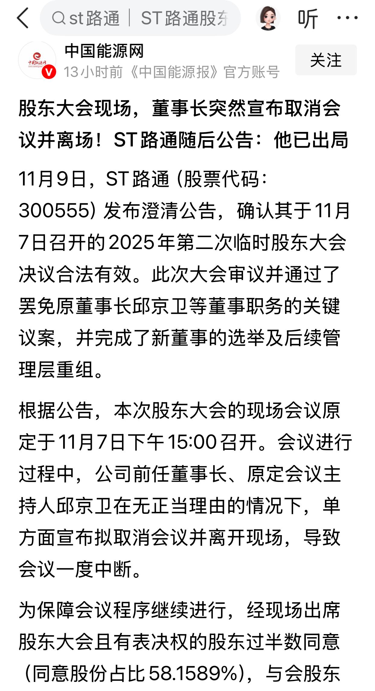 不懂就问：一个公司的董事长，不是公司的老板吗？一个公司的老板，那么容易就被罢免了