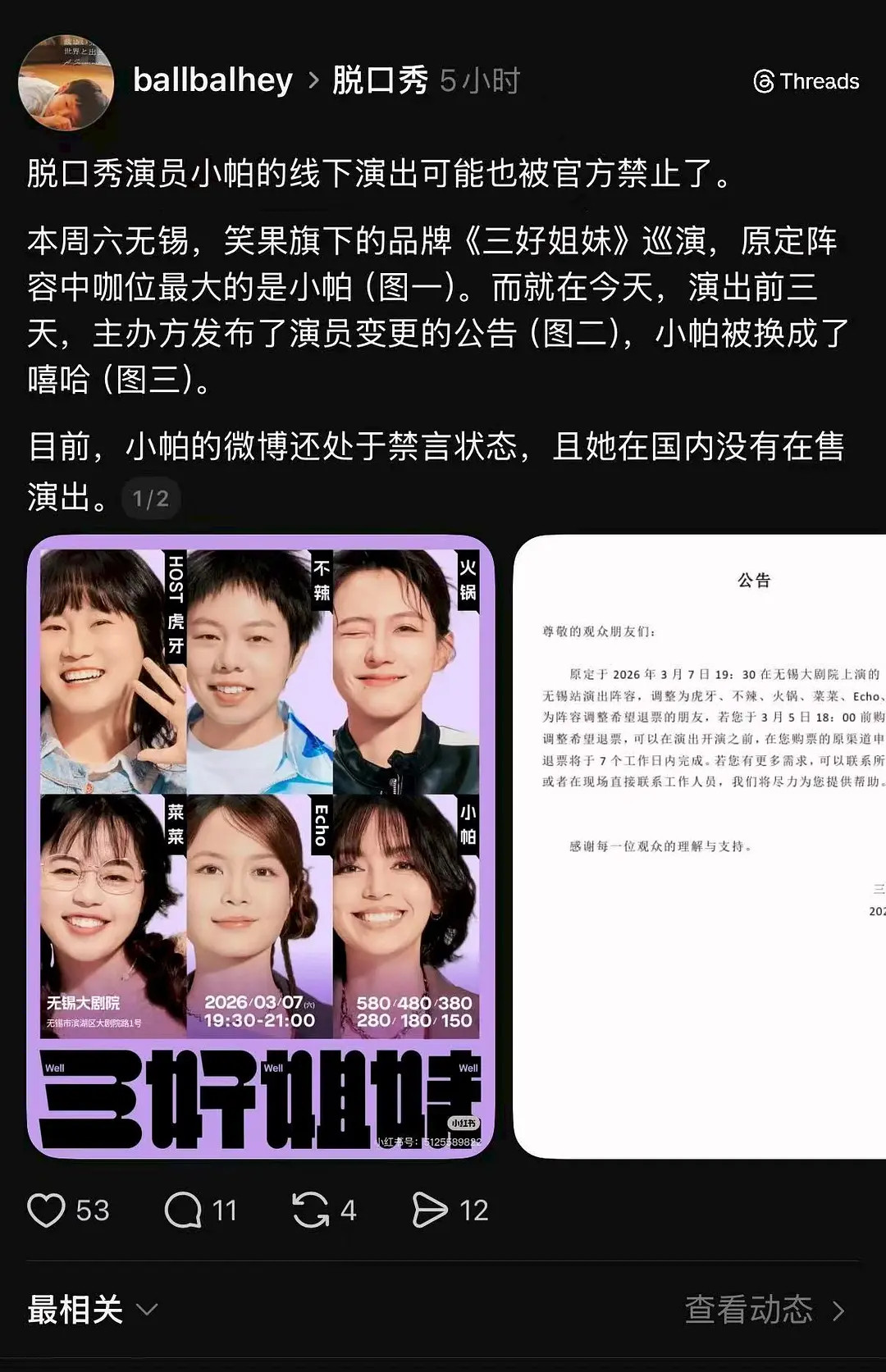 小帕的线下演出也被叫停了