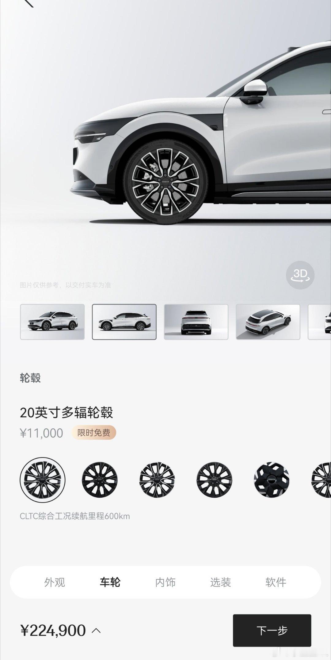 我发现极氪很有意思。极氪7X标配的19寸轮毂，名义上是255的胎。但是限时免费送
