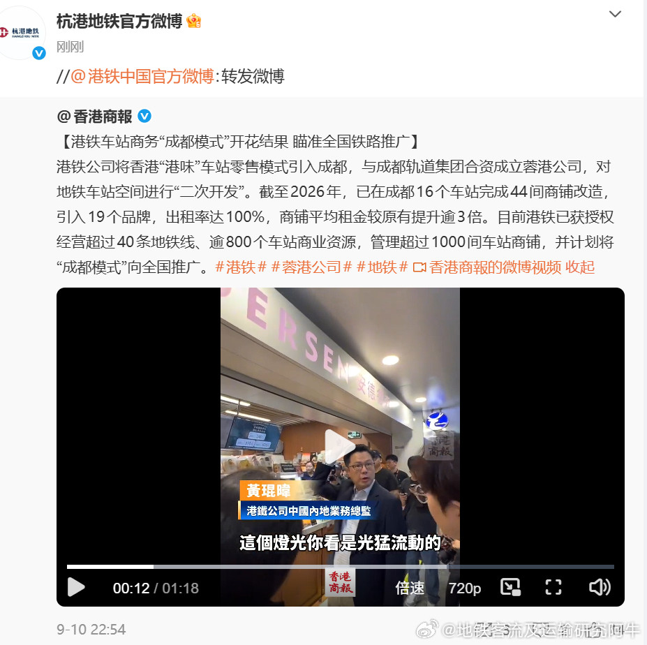 港铁成都地铁蓉港公司【港铁车站商务“成都模式”开花结果瞄准全国铁路推广】港铁