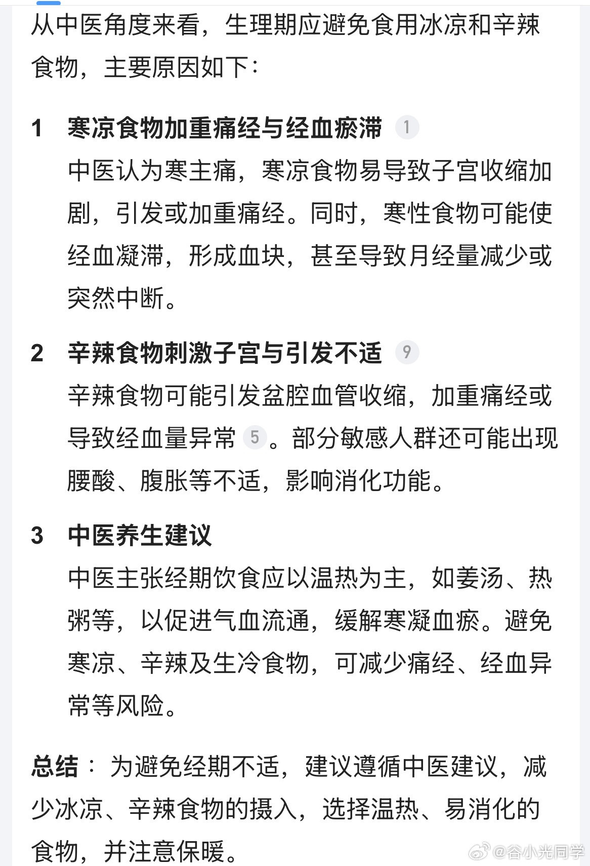 医生辟谣生理期不能吃冰不能吃辣从中医的角度来看还是要避免吃冰的和辛辣的食物！[d