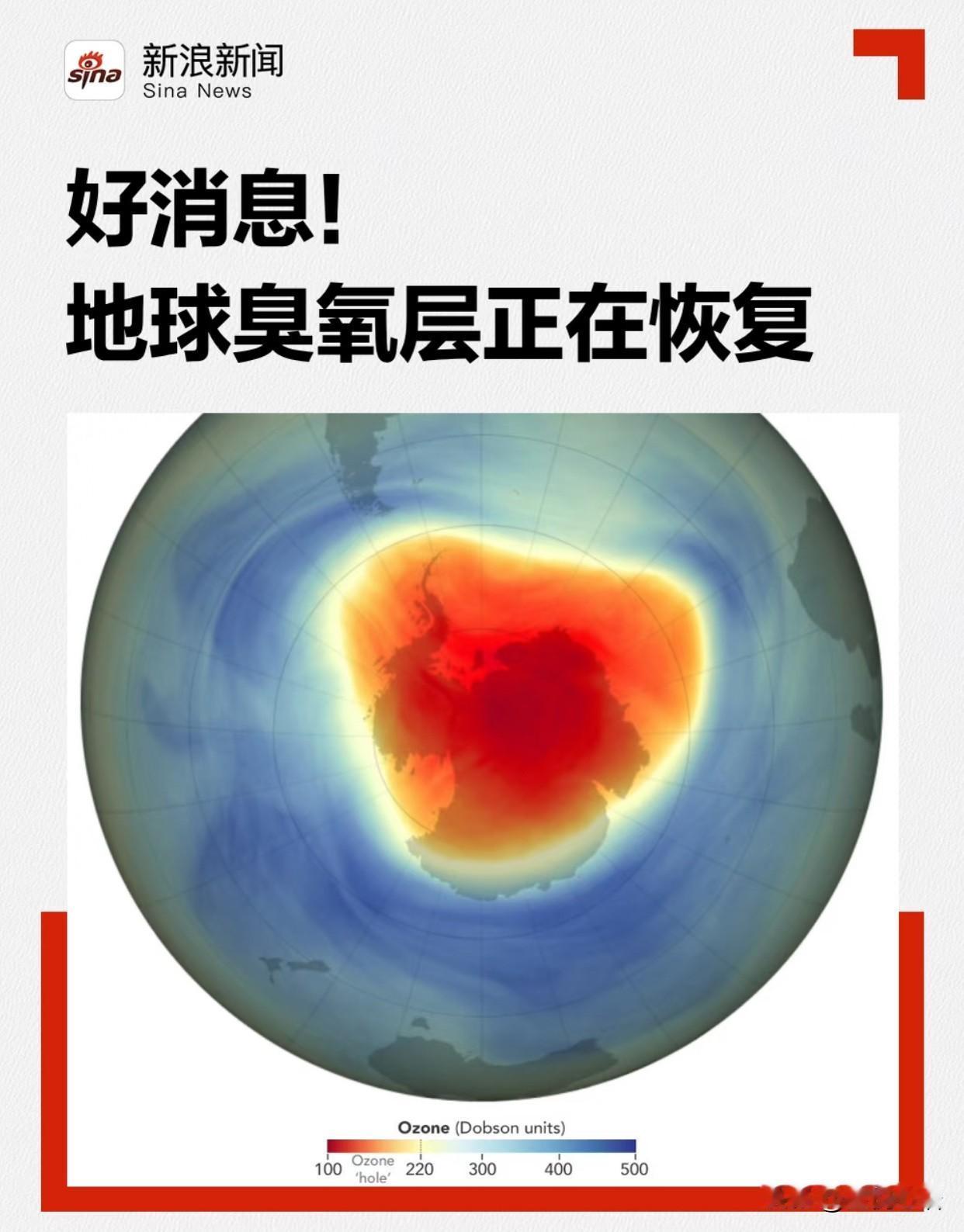 被遗忘的地球奇迹！曾经的臭氧层空洞居然快好了80后90后应该都有印象吧？曾