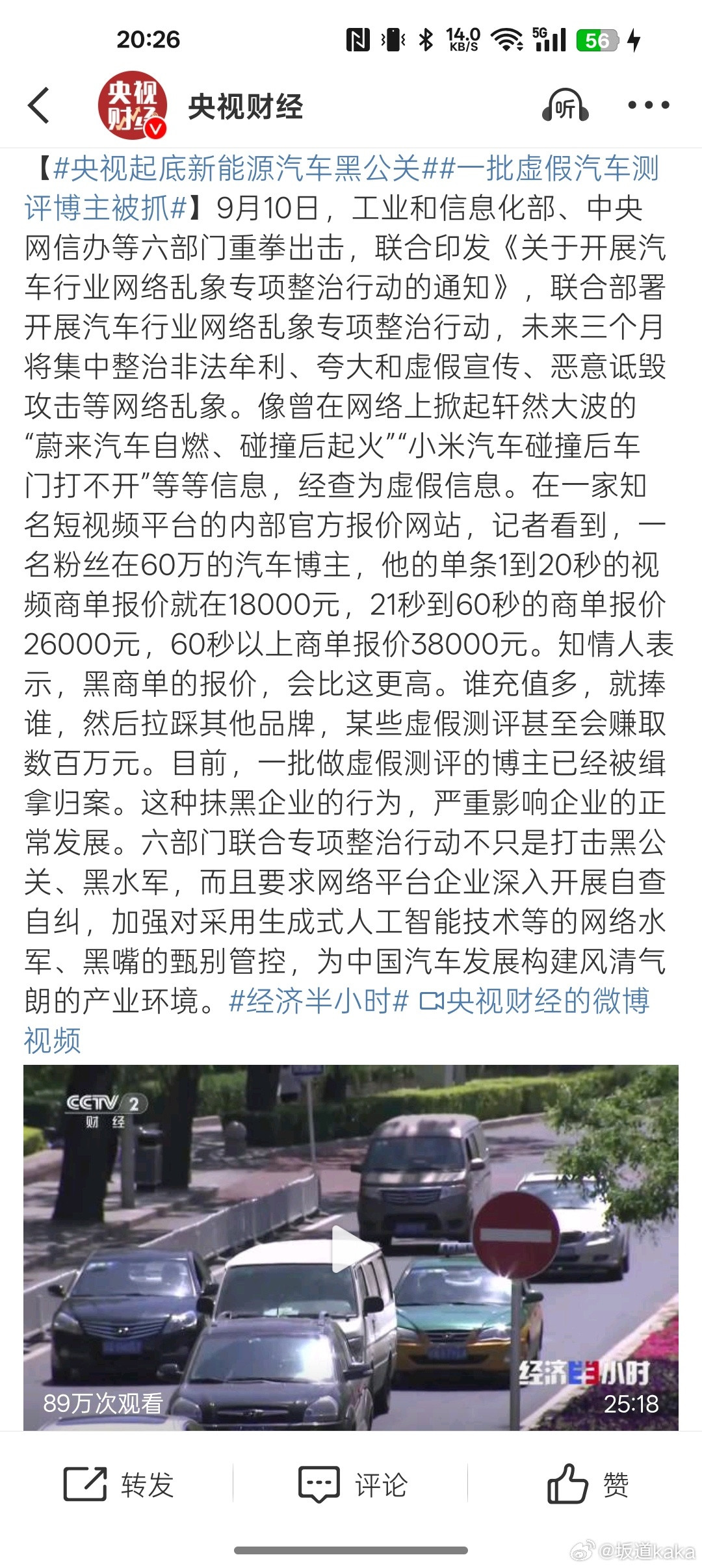 今天CCTV2公布了很多黑公关汽车博主，抖音真是地大物博，人才辈出。好多账号都没