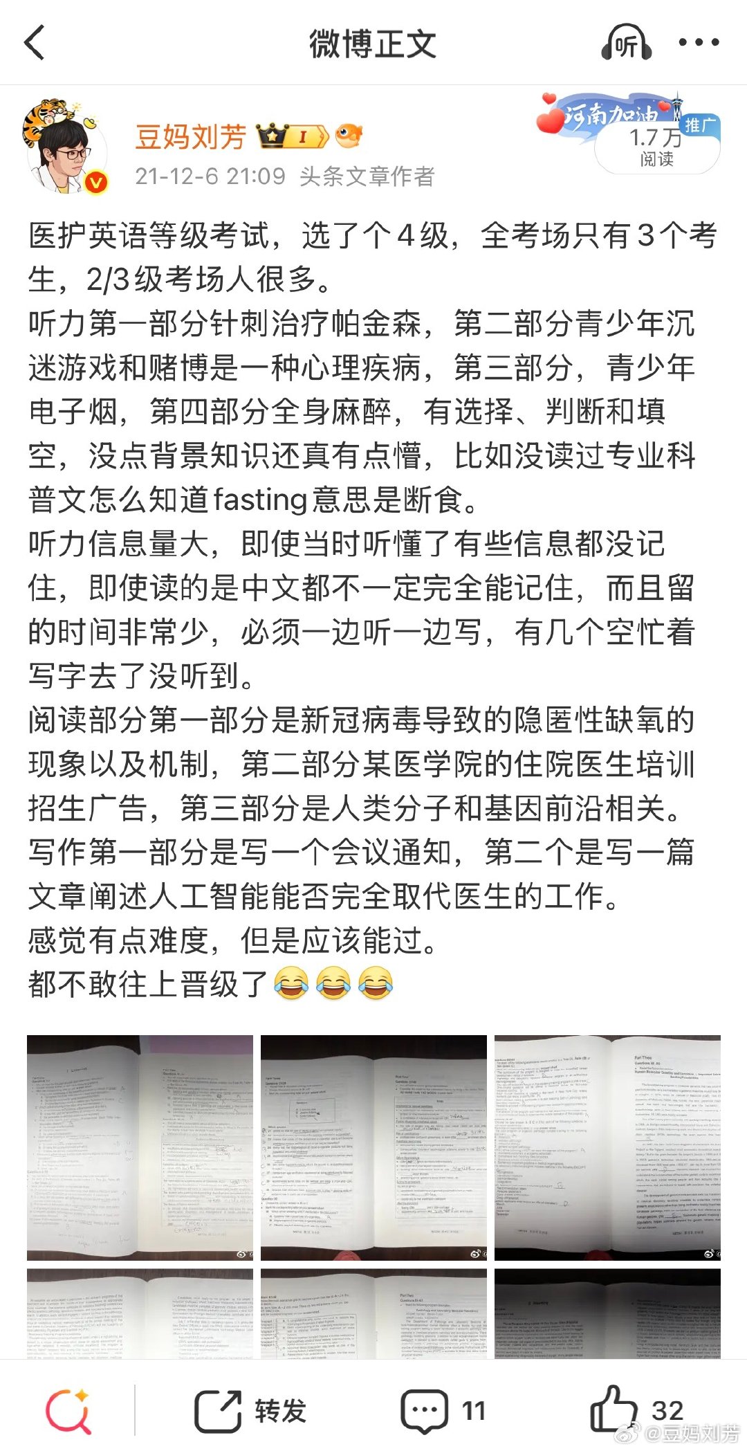 这辈子经历的所有考试几乎都是一把过高考，四级，六级，硕士，博士N年没摸英语，完全没有复习，医护英语的