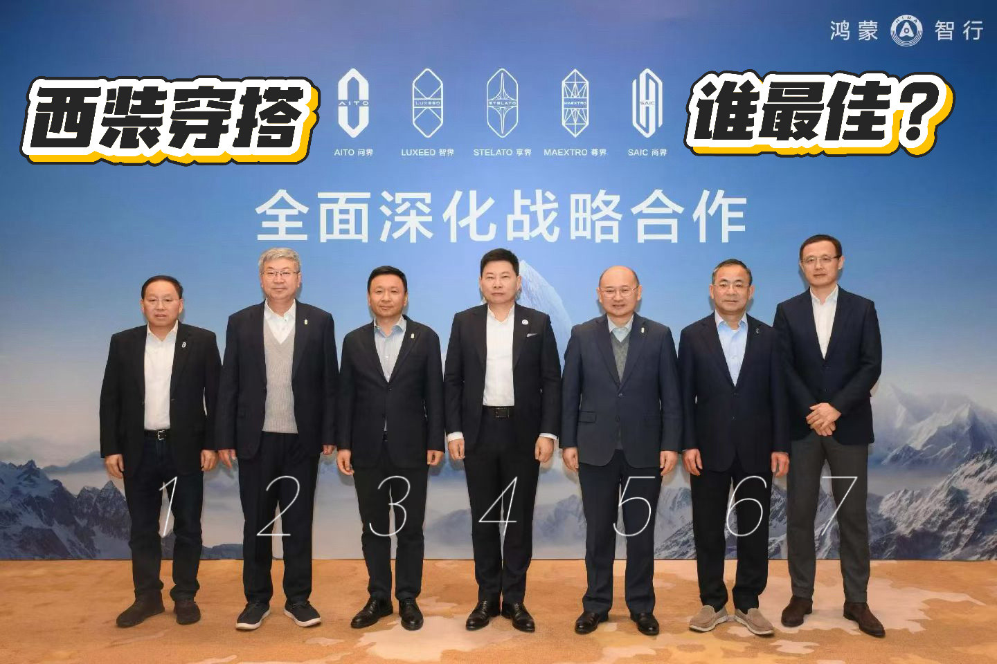 华为门系，5大掌门人！服装搭配谁最佳？1、赛力斯｜问界：张兴海2、奇瑞｜智界：