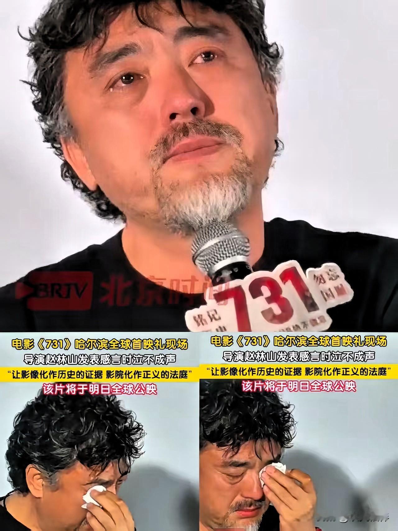 这下赵林山估计是真的慌了！他千不该万不该，赵林山在哈尔滨首映式上哭到说不出话