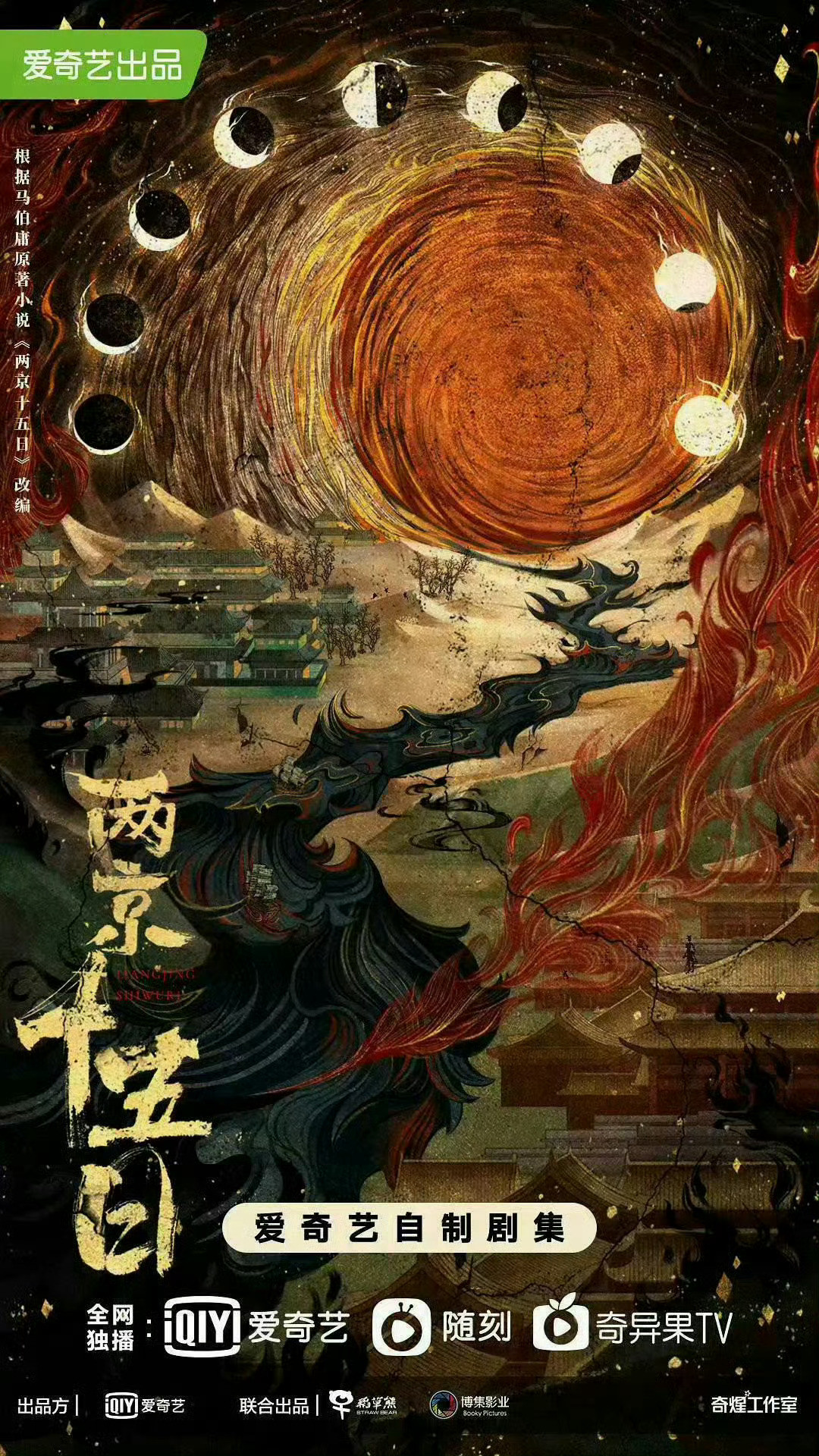 番位🍉《两京十五日》成毅领衔主演，林更新特邀主演​​​《明月录》王楚然一番，