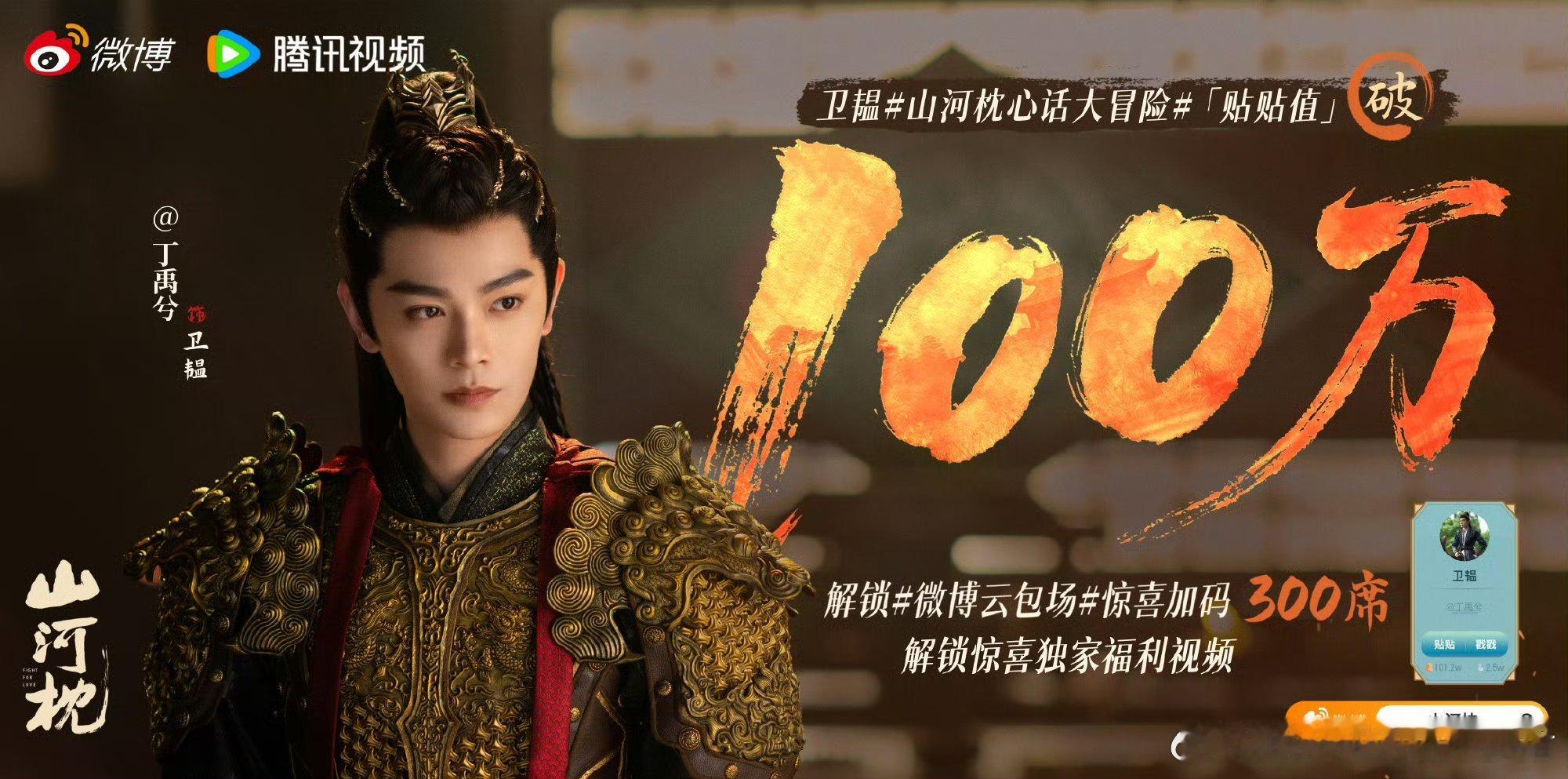 丁禹兮卫韫贴贴值破百万，期待新福利🥰🥰