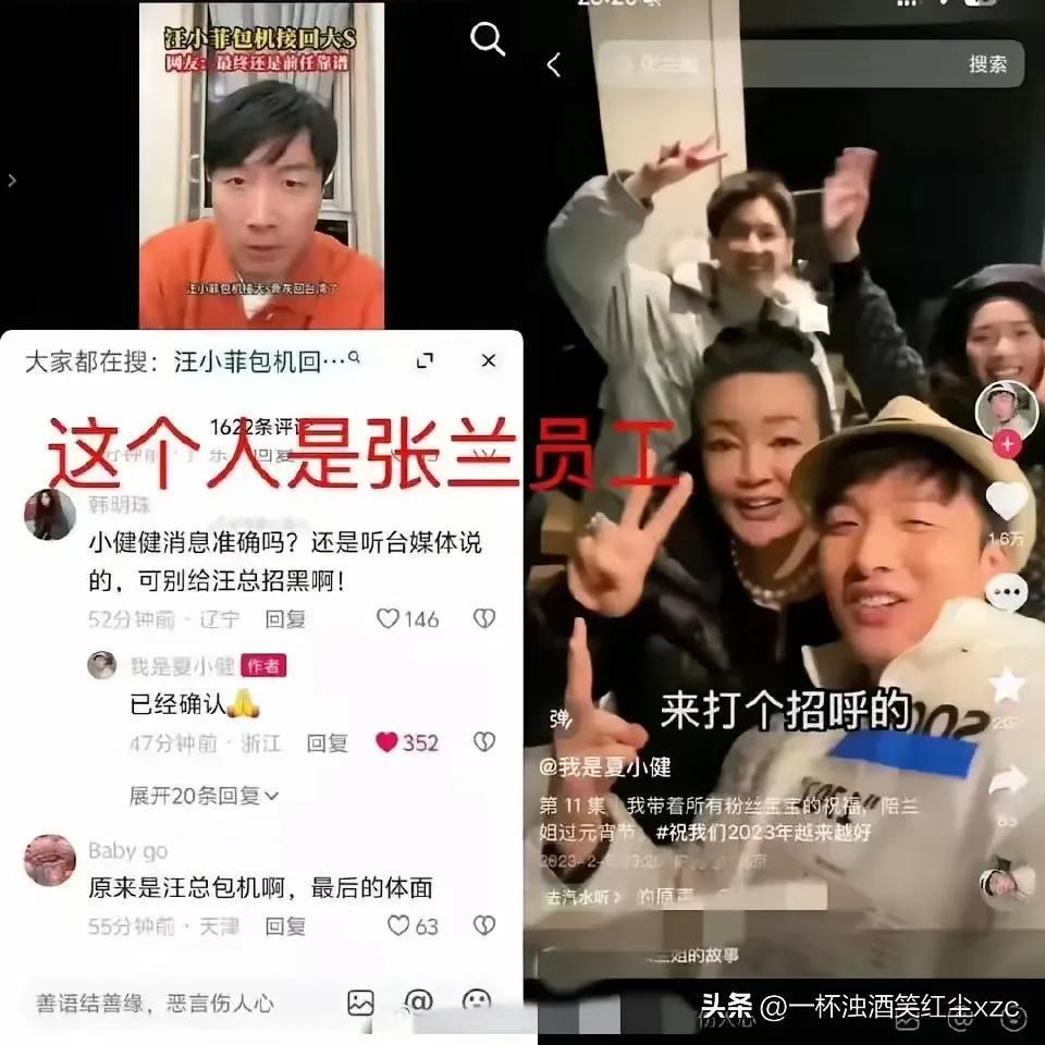 假消息原来是张兰的员工放出去的，细思极恐张兰真是狠角色，阴阳了大S三年。人没