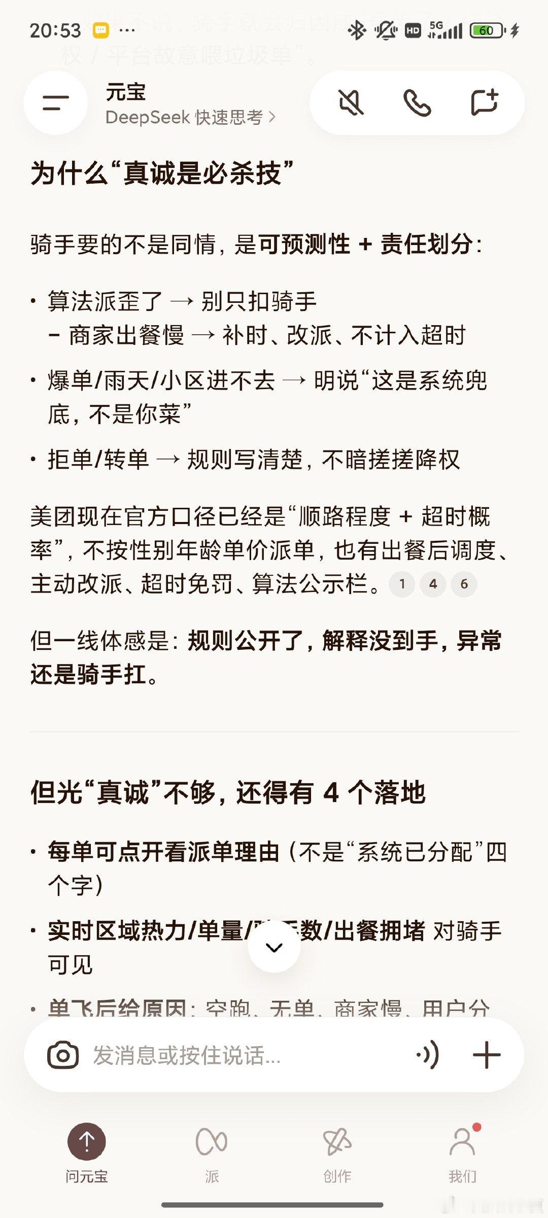 如果美团派单规则透明化，实时更新派单单量变化，及为什么要派你这单，为什么单飞。真诚才是必杀技，骑手认