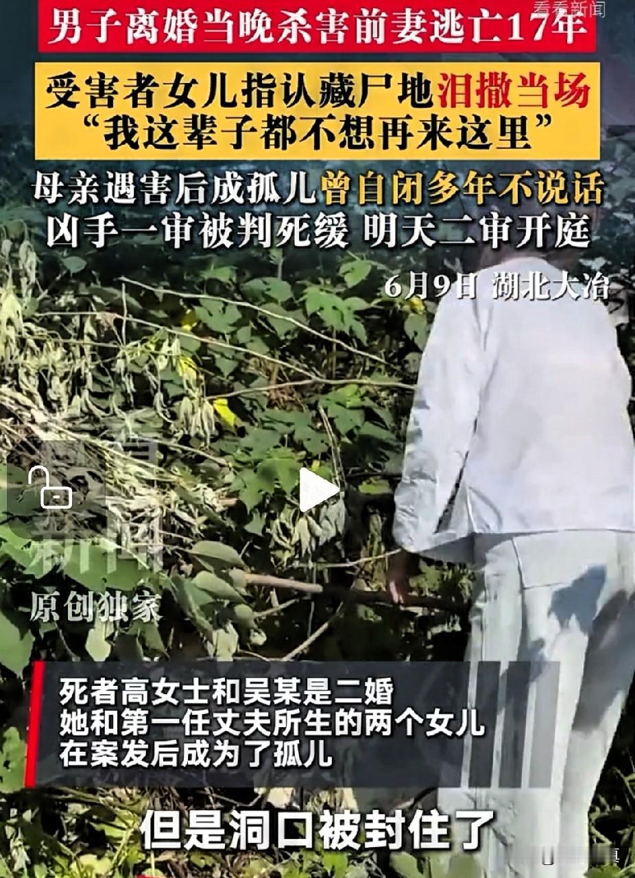 一审死缓杀人犯17年后落网，死者女儿带记者指认藏尸地点，39岁离异女跟二婚丈夫