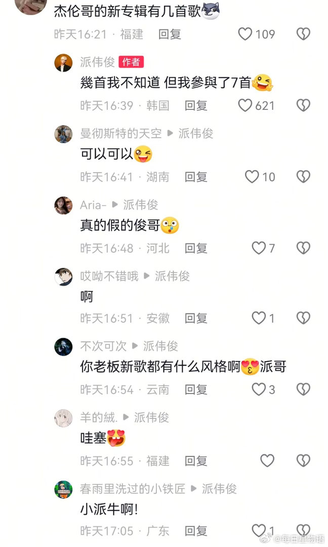 派伟俊透露参与周杰伦新专7首歌蹲一个预告！派伟俊透露参与周董新专7首创作，这合