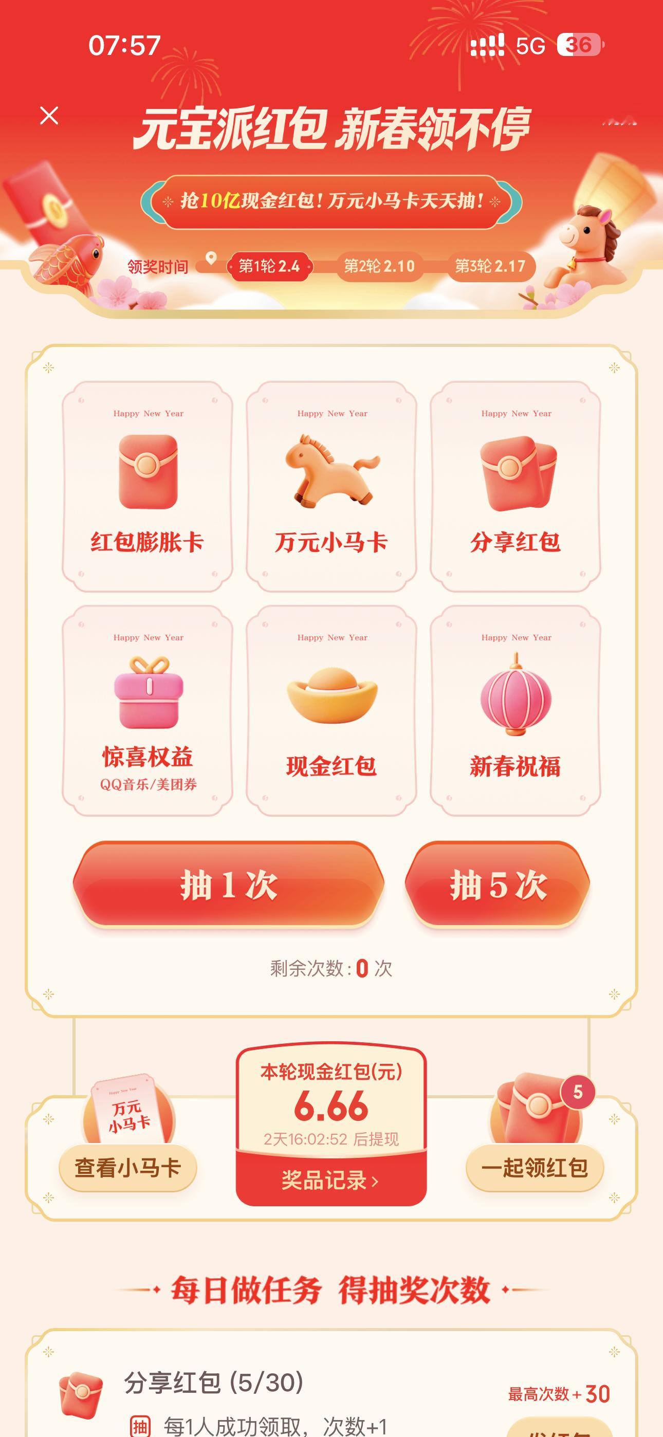 小马哥在元宝里开始撒钱了...上元宝分10亿现金