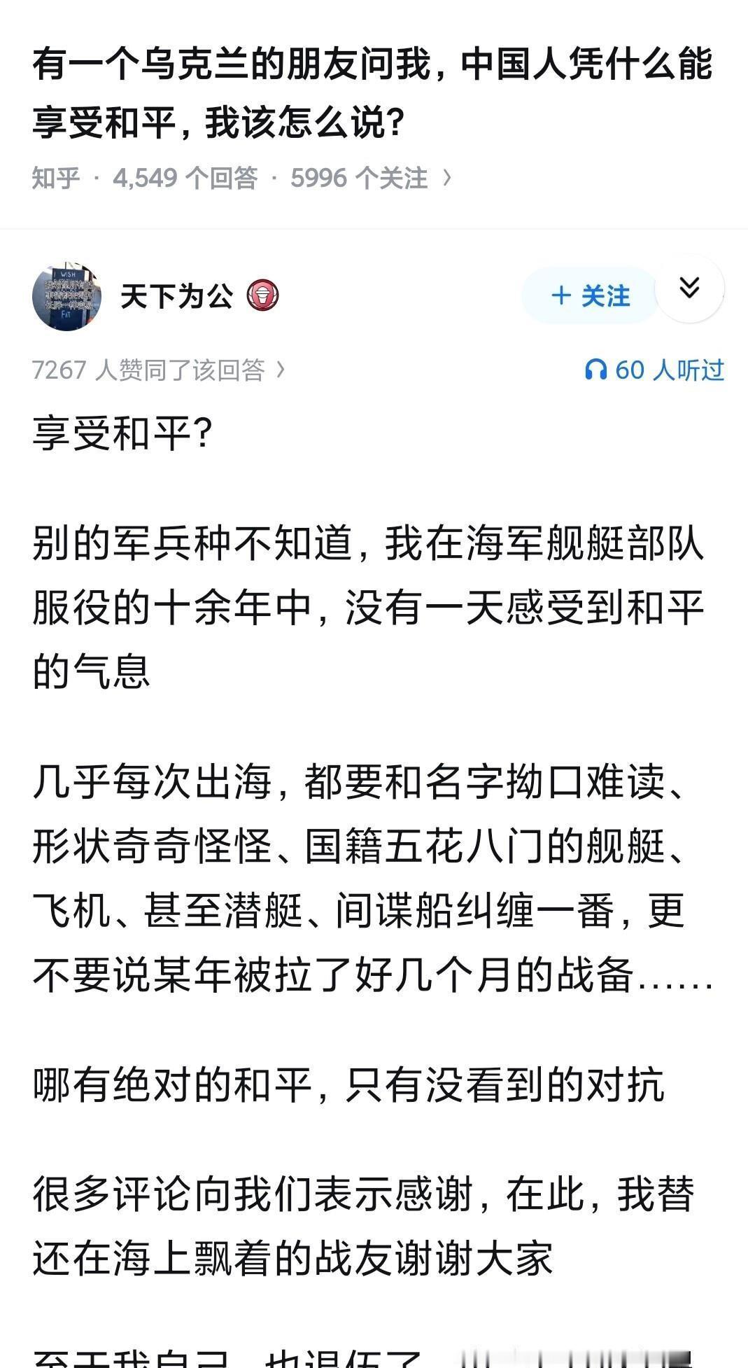 有个乌克兰朋友问我，中国人凭什么能享受和平。我说凭共产党，凭核武器。他沉默了，因