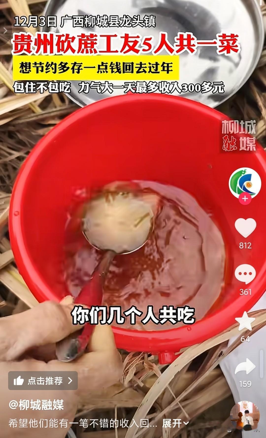 砍甘蔗工人5人吃一个白菜汤，看到这里以为是老板在克扣虐待，没想到是她们太节省了