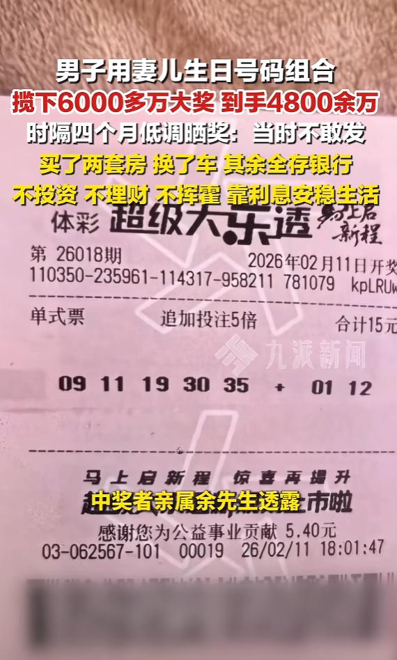 “太幸运了！”福建一名网约车司机酒后途经彩票站，随手用自己和家人的生日号码购彩，