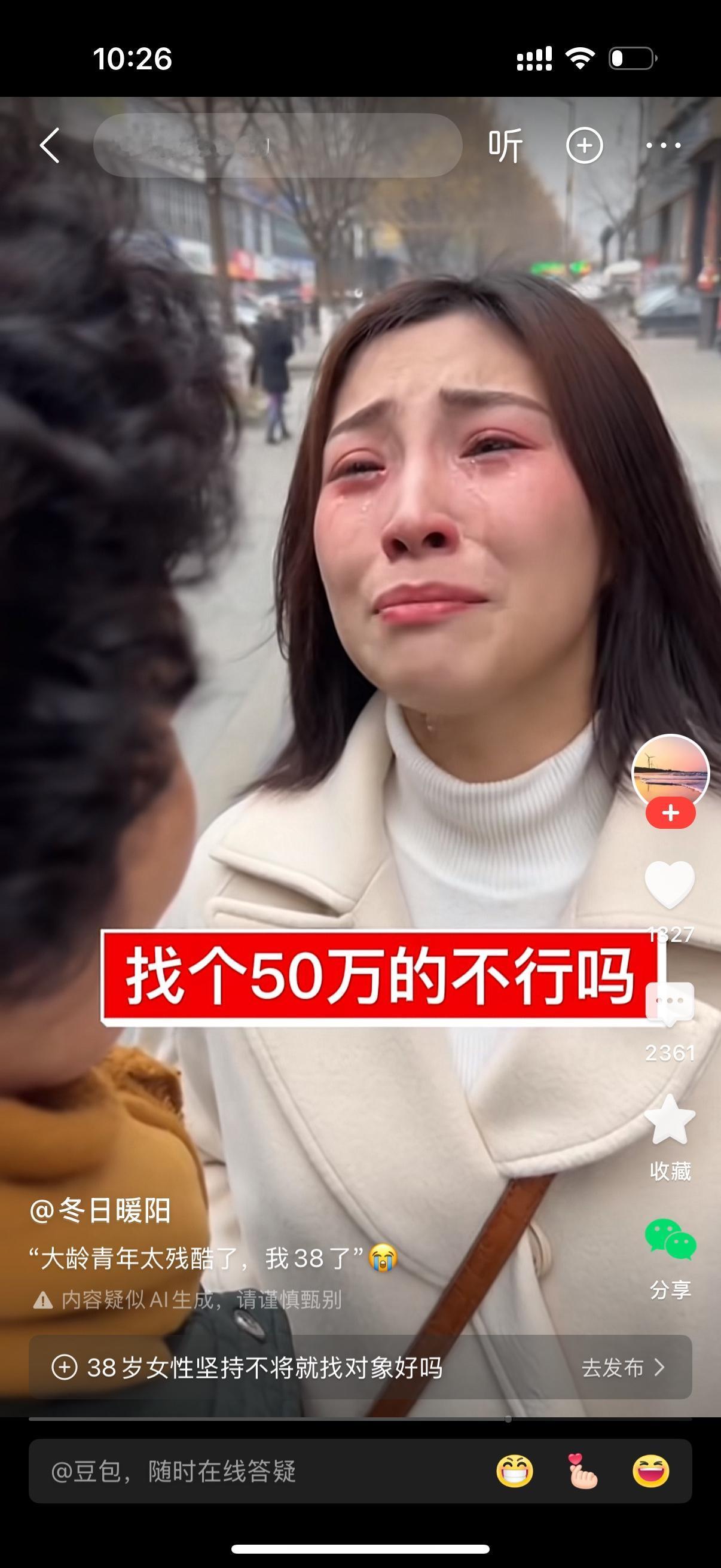 女子街头哭诉，我38岁，我想结婚，我不想将就，也不想妥协。我大龄未婚，我就想找个