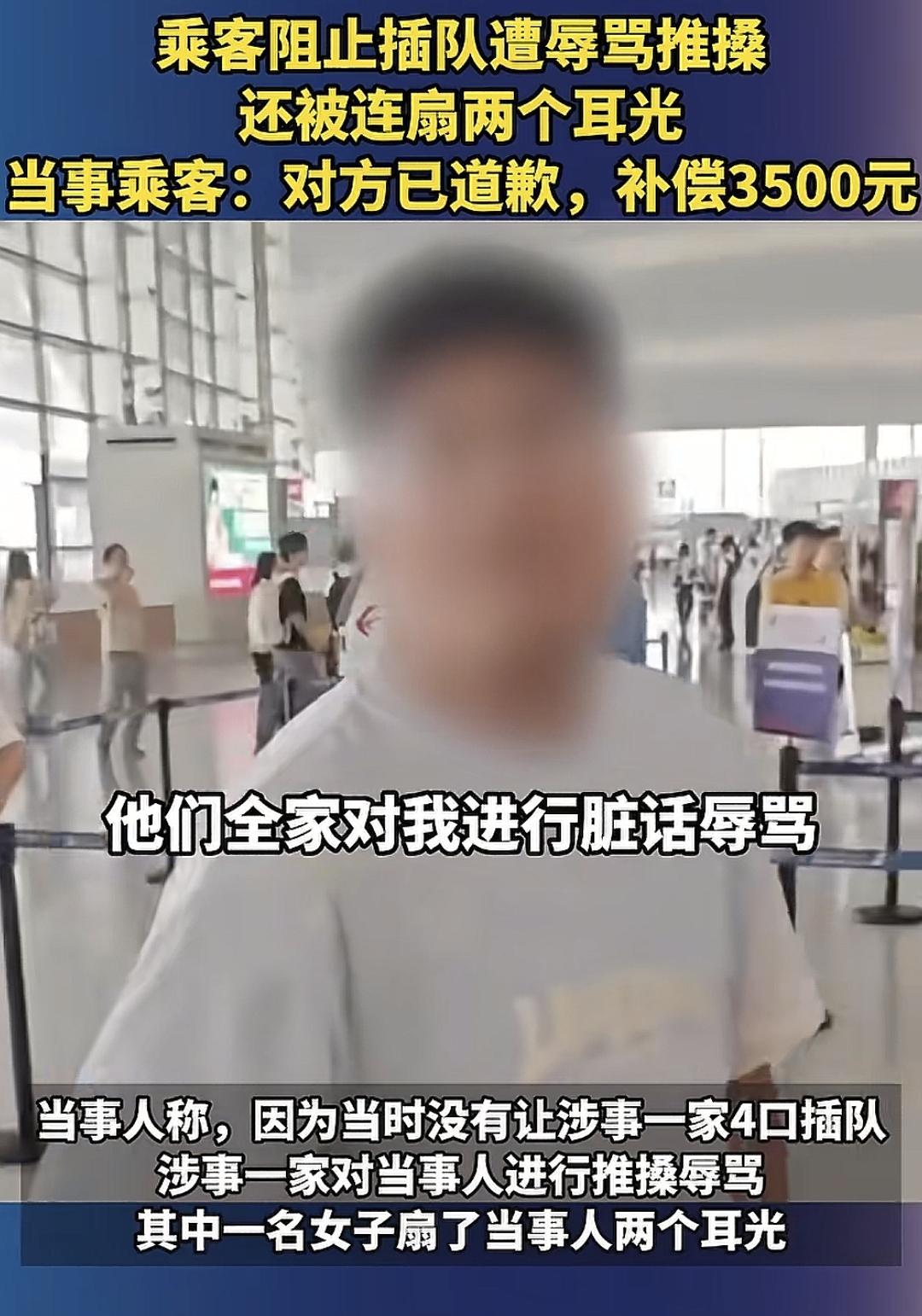 男子在南京机场被女子一家4口围堵推搡辱骂，女子还连扇了当事男子两个耳光，警方介入