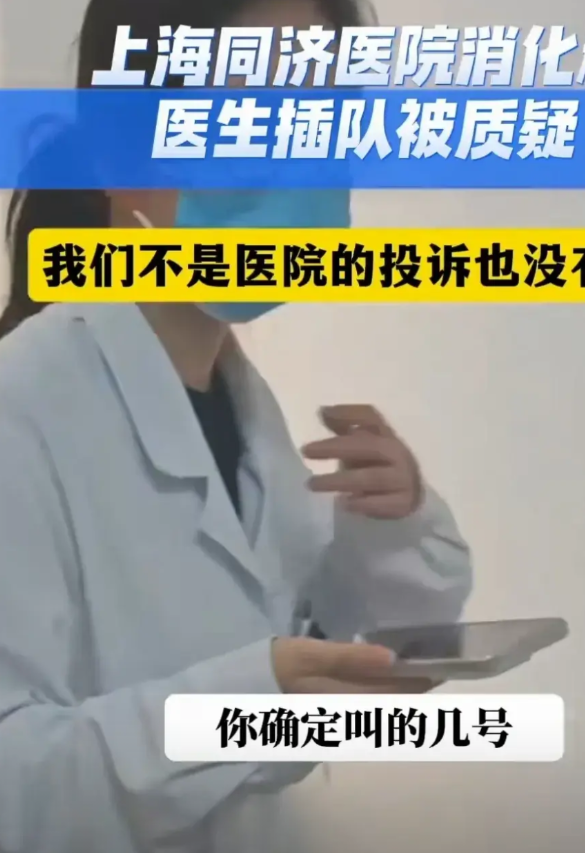 上海同济医院的消化科有医生插队，被一个来看病的人拍视频传到网上了，还有这么多老年