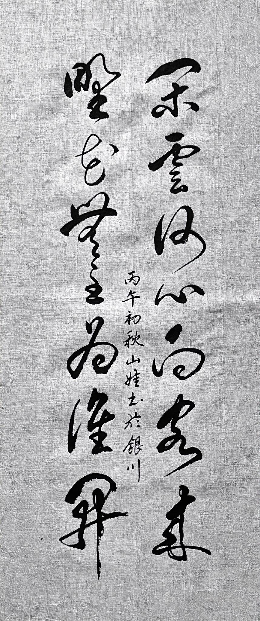 简简单单十四个字，却耐人寻味，你读懂这份心境了吗？一纸笔墨，道出国人淡泊旷达的