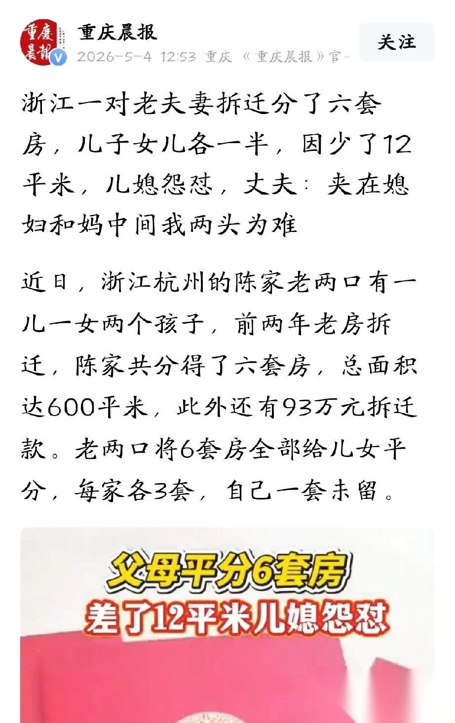 金钱面前，亲情不堪一击！浙江杭州，老房拆迁，老两口分到了6套房和93万拆迁款，他