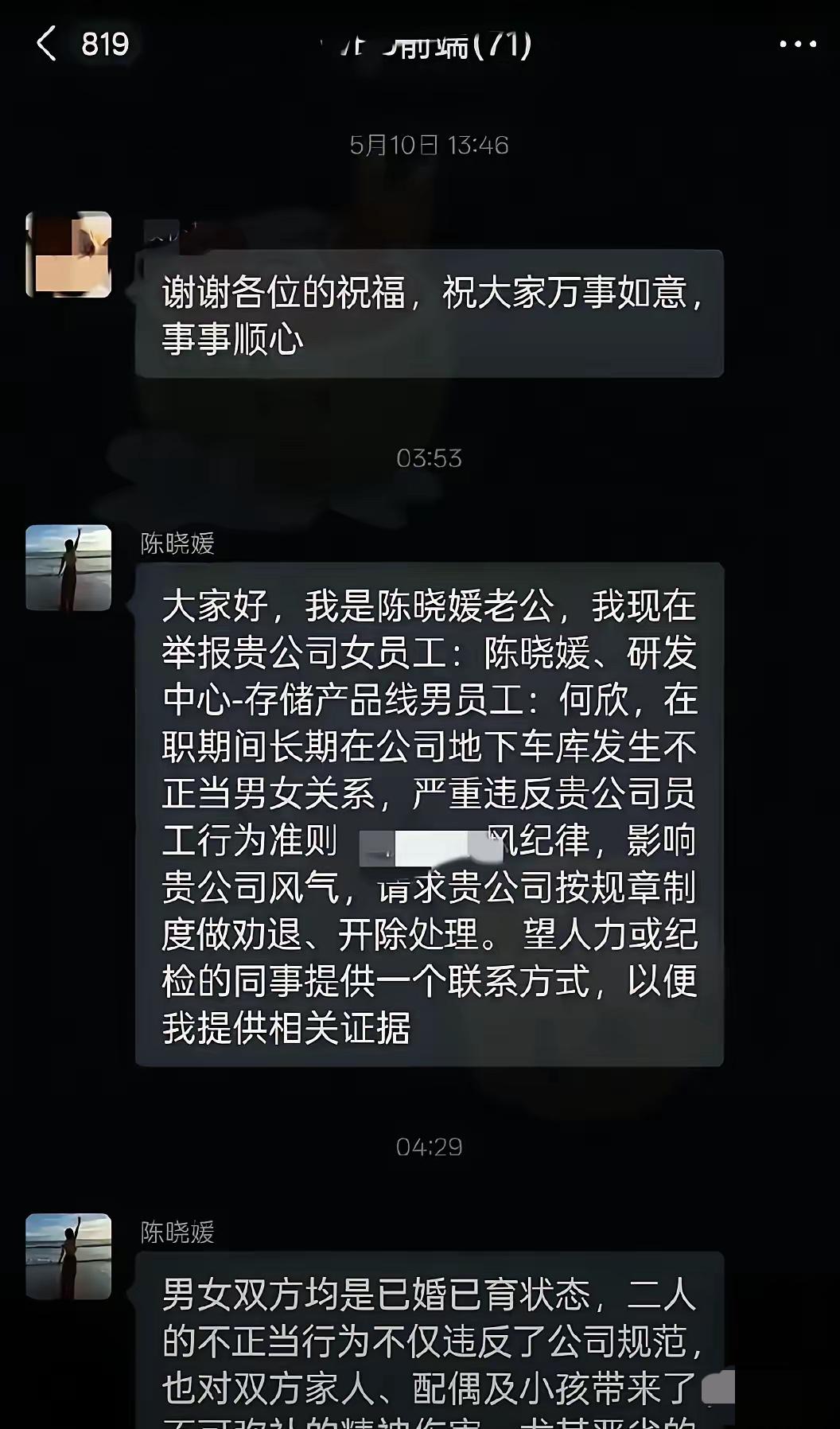 凌晨三点被手机震醒，谁能想到点开公司71人大群，能撞见这么劲爆的大瓜。