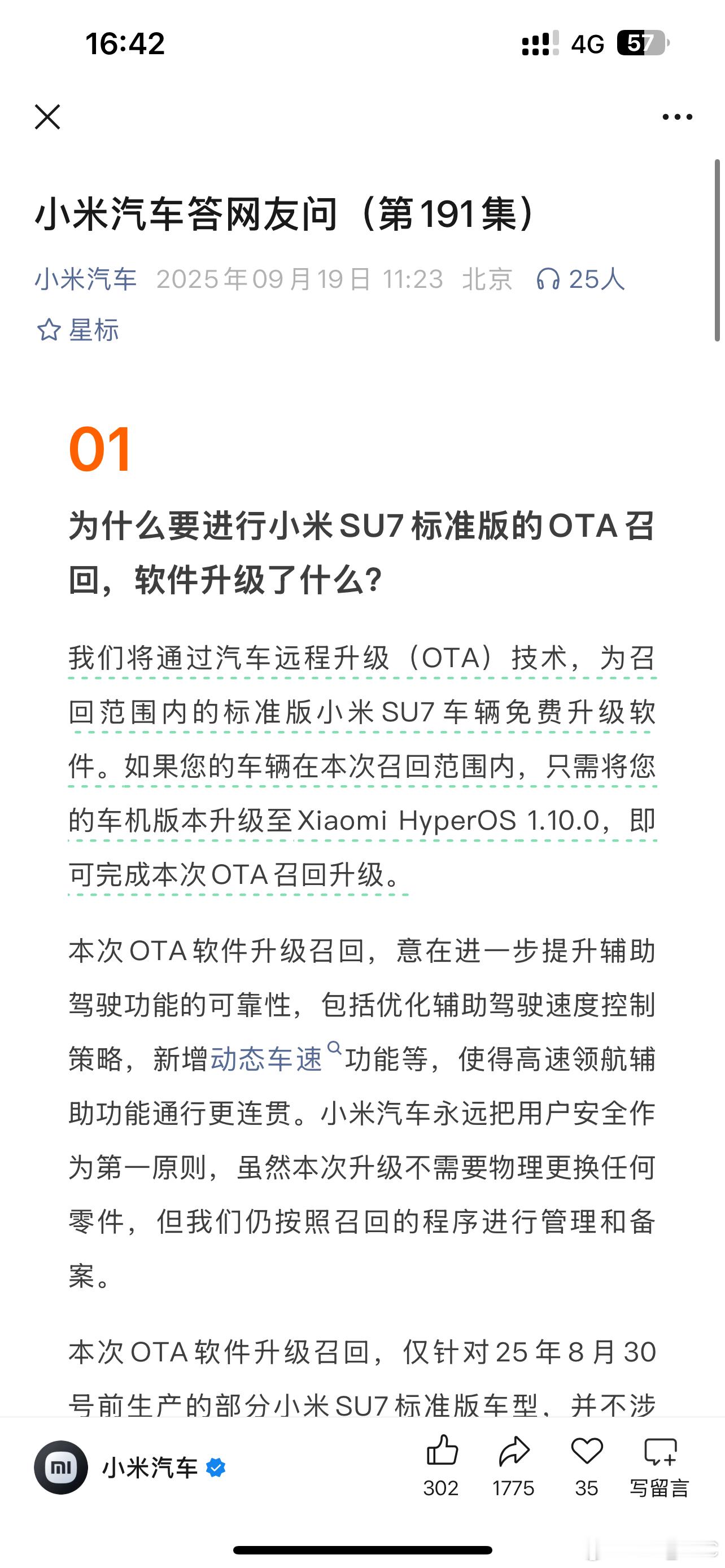 小米在第191期答网友问回应了SU7标准版召回，这次召回正好跟随最新的1.10.