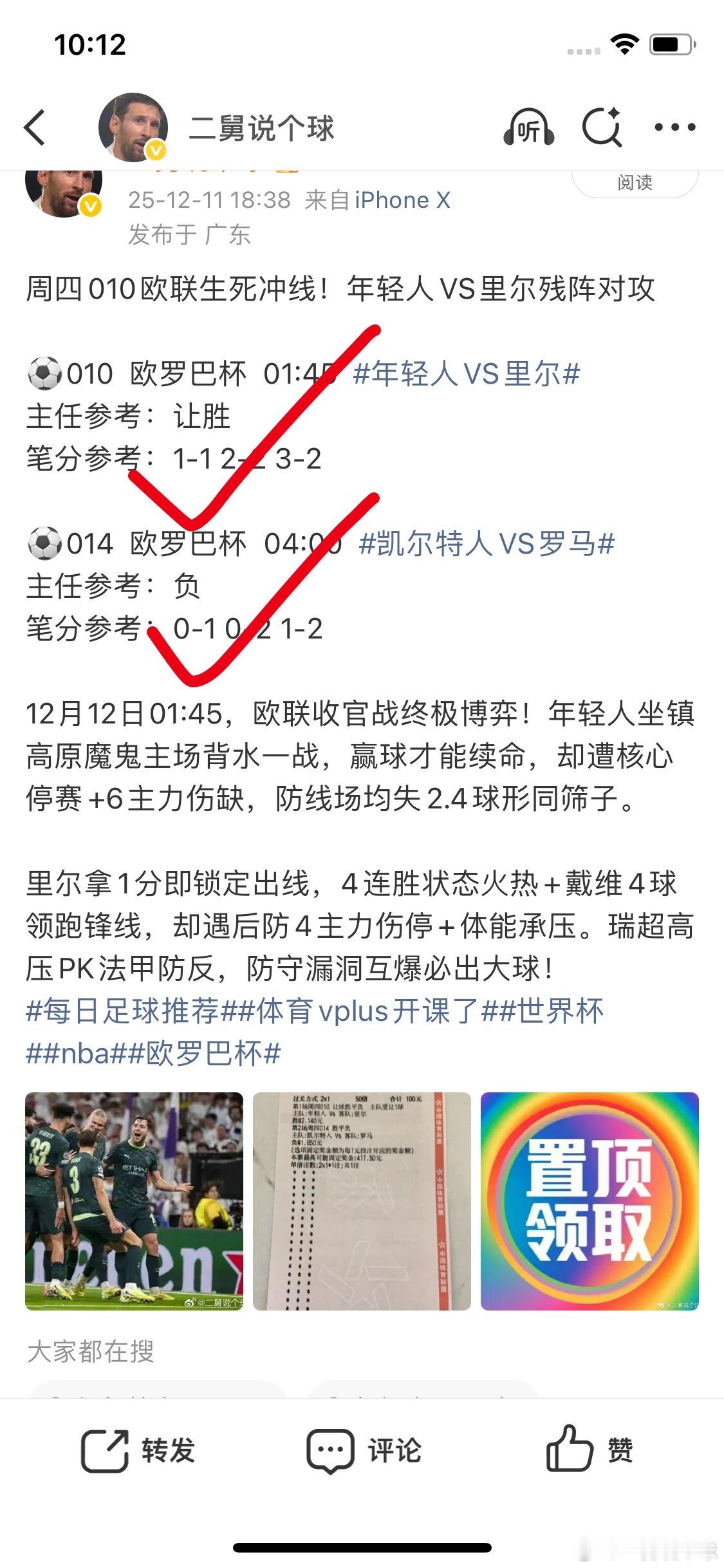 收收收！周四拿下两场10张票完美收官